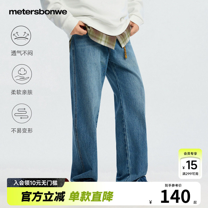 美特斯邦威男款秋季新款简洁宽松直筒裤潮流百搭舒适牛仔裤　