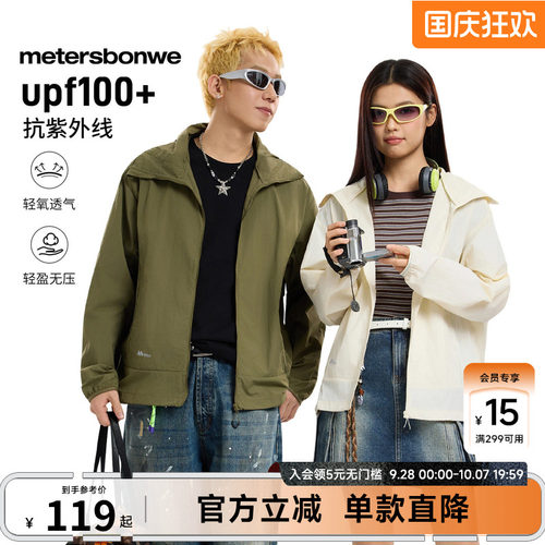 美特斯邦威山系透气防晒外套