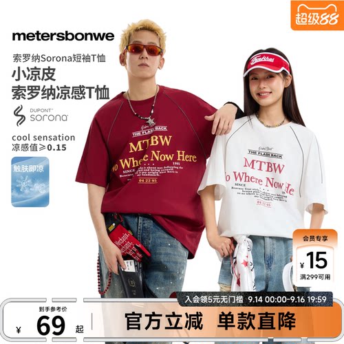 美特斯邦威26夏男女同款凉感T恤