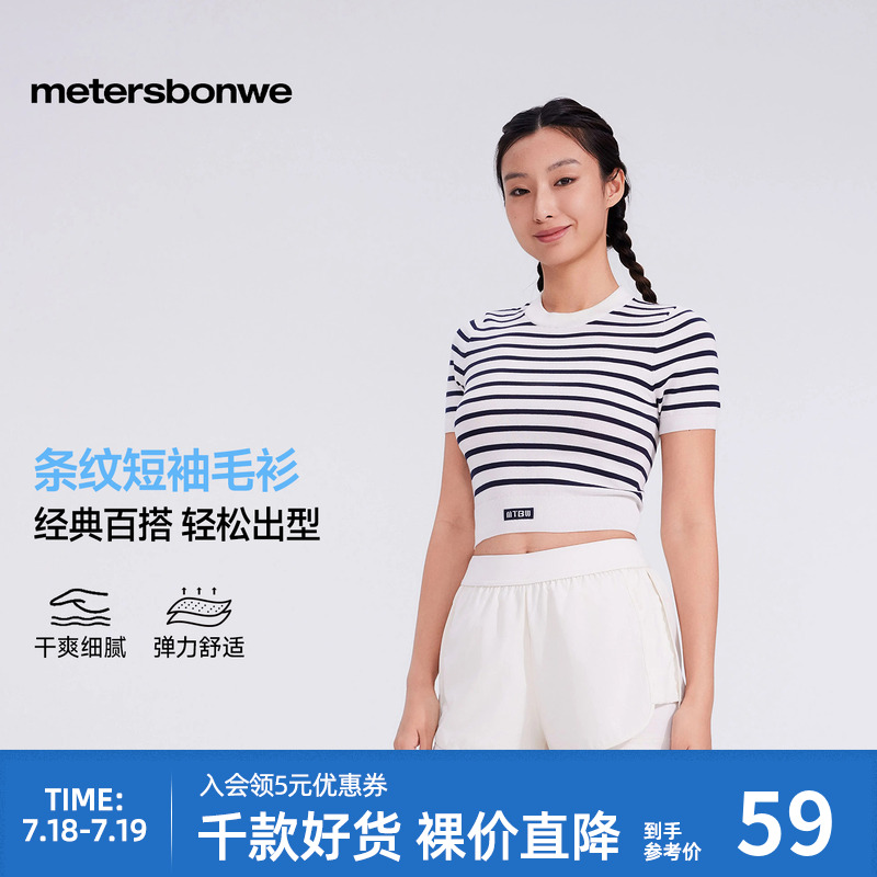 美特斯邦威女条纹短袖夏季针织衫舒适修身经典圆领潮流时尚百搭