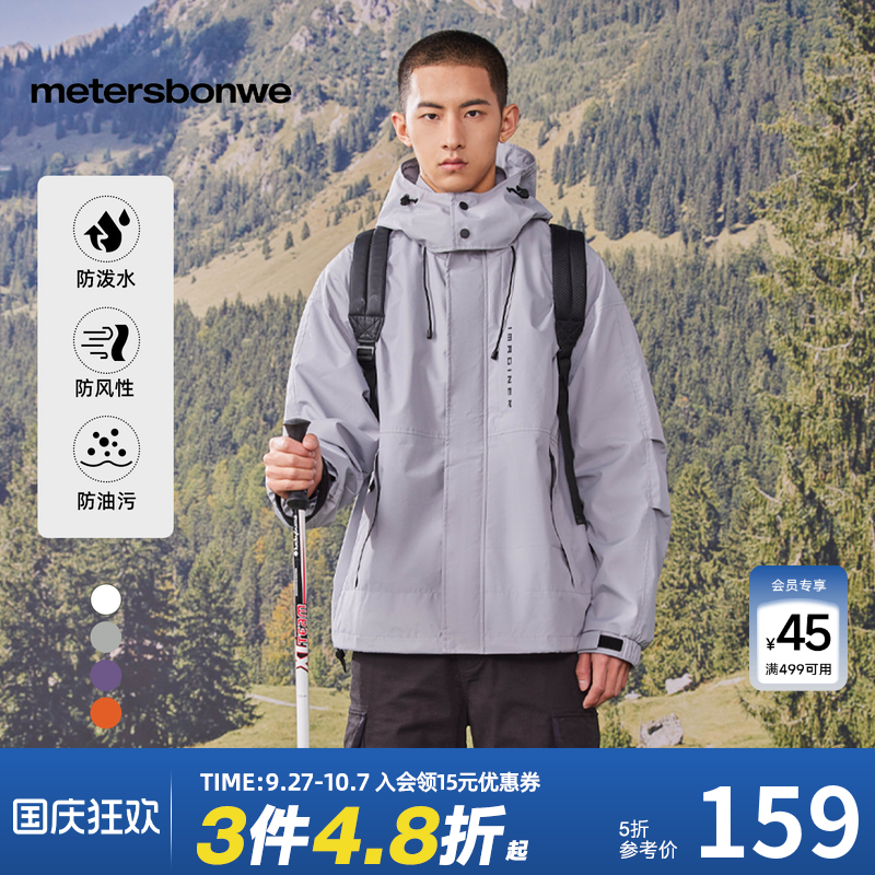 三防连帽美特斯邦威夹克