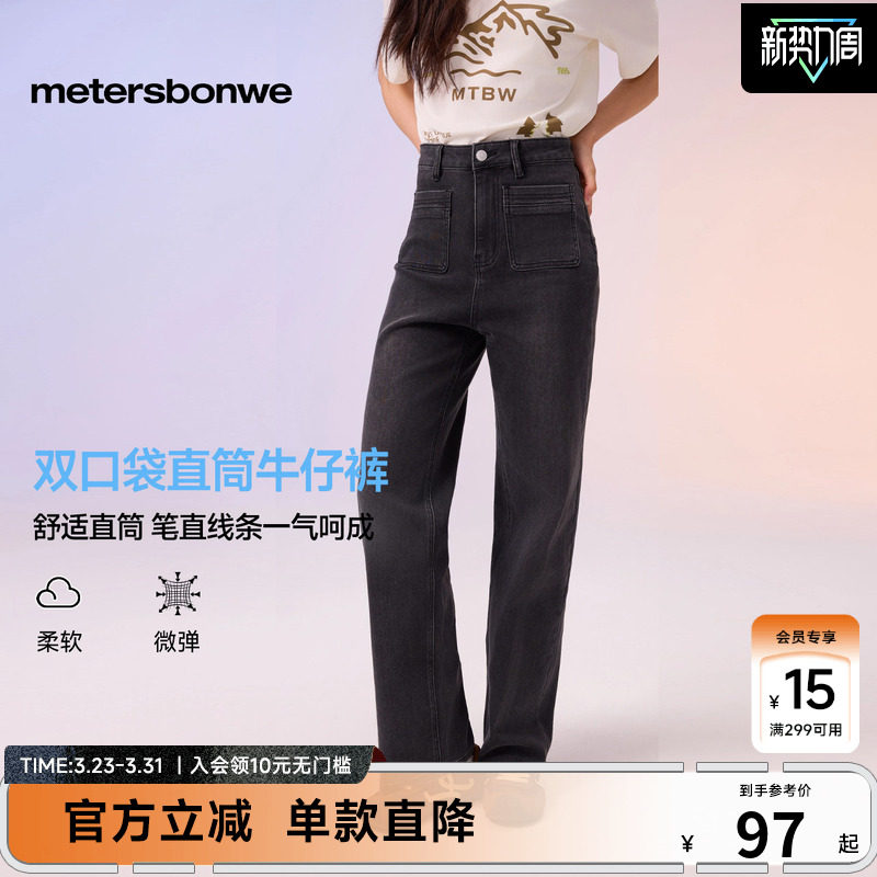 美特斯邦威牛仔裤女士春夏新款时尚百搭工装舒适直筒牛仔长裤裤装