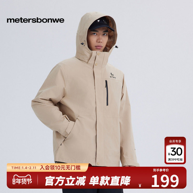 美特斯邦威冲锋衣2025春季新款男女同款时尚三合一三防冲锋衣外套,男装,夹克,淘宝优惠券,粉丝福利购,淘宝优惠卷