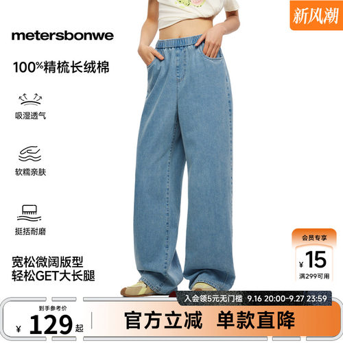 美特斯邦威女轻薄松紧腰牛仔裤