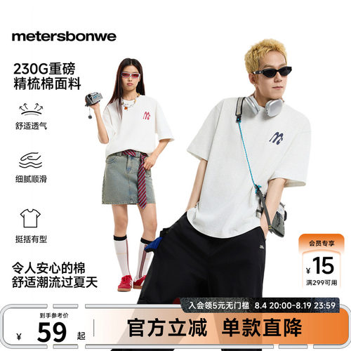 美特斯邦威男女同款潮流重磅T恤