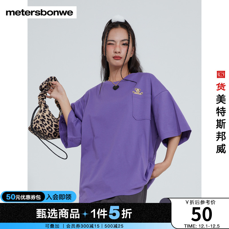 美特斯邦威短袖T恤女纯棉口袋小熊圆领夏季宽松舒适上衣