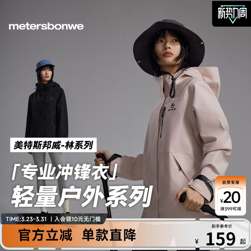 美特斯邦威冲锋衣男女同款春季新款户外运动夹克防水连帽外套上衣