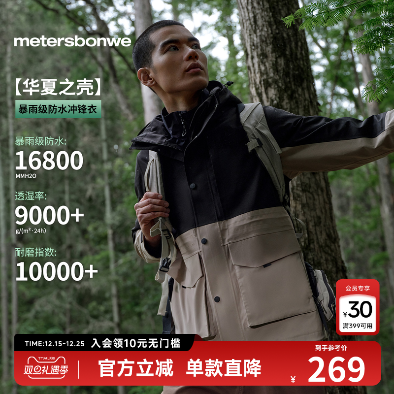 美邦三合一男女同款冲锋衣