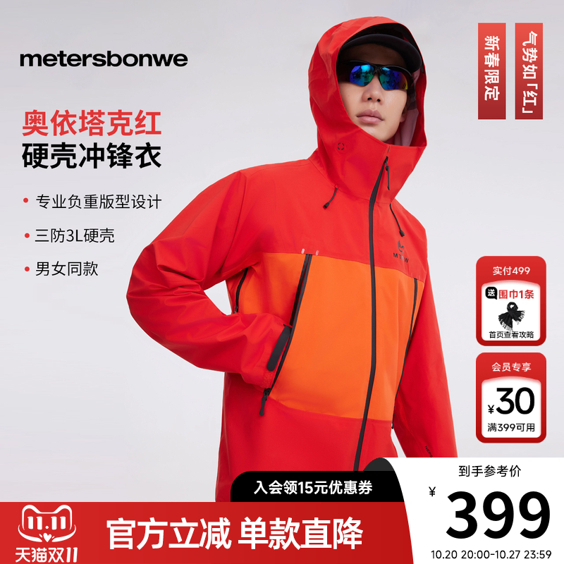美特斯邦威冲锋衣户外硬壳拼色