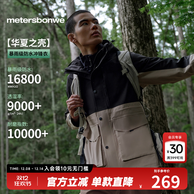 美邦三合一男女同款冲锋衣