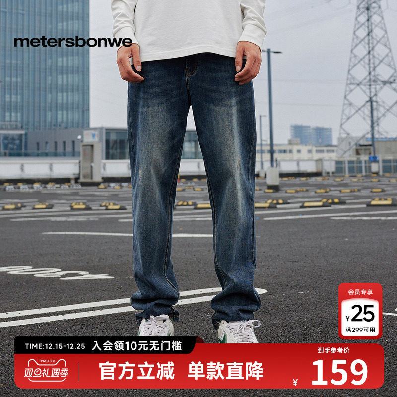 美特斯邦威男装小脚水洗牛仔裤秋冬时尚潮流宽松垂感休闲舒适下装