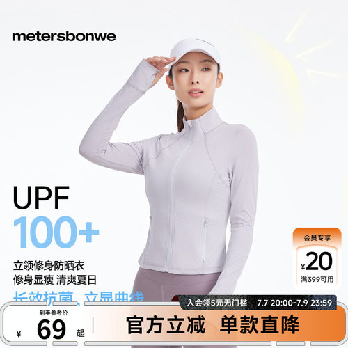 美特斯邦威女款立领修身防晒衣