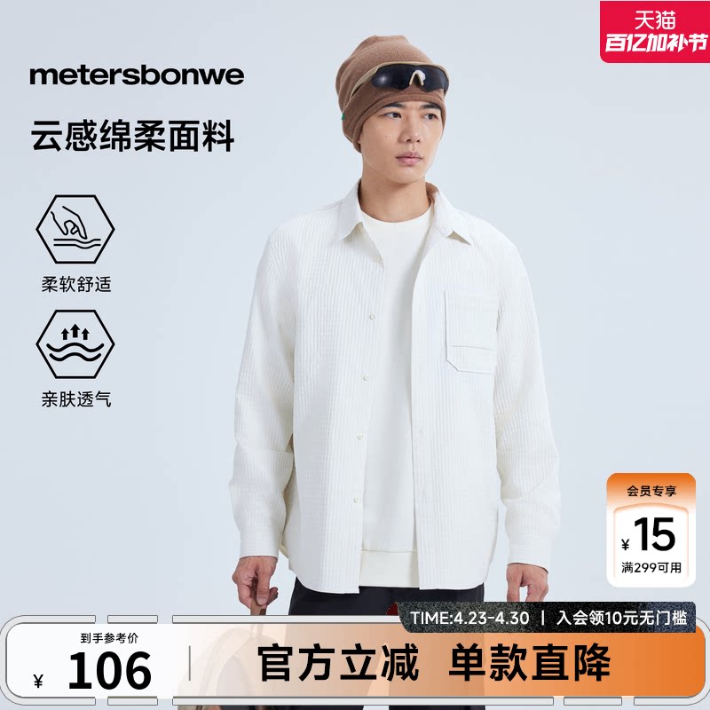 美特斯邦威长袖衬衫男秋冬新款潮流时尚肌理感提花方格气质上