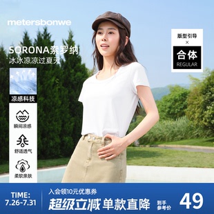 美特斯邦威女T恤夏季 上衣 新款 舒适简约凉感纯色百搭U领针织恤短袖