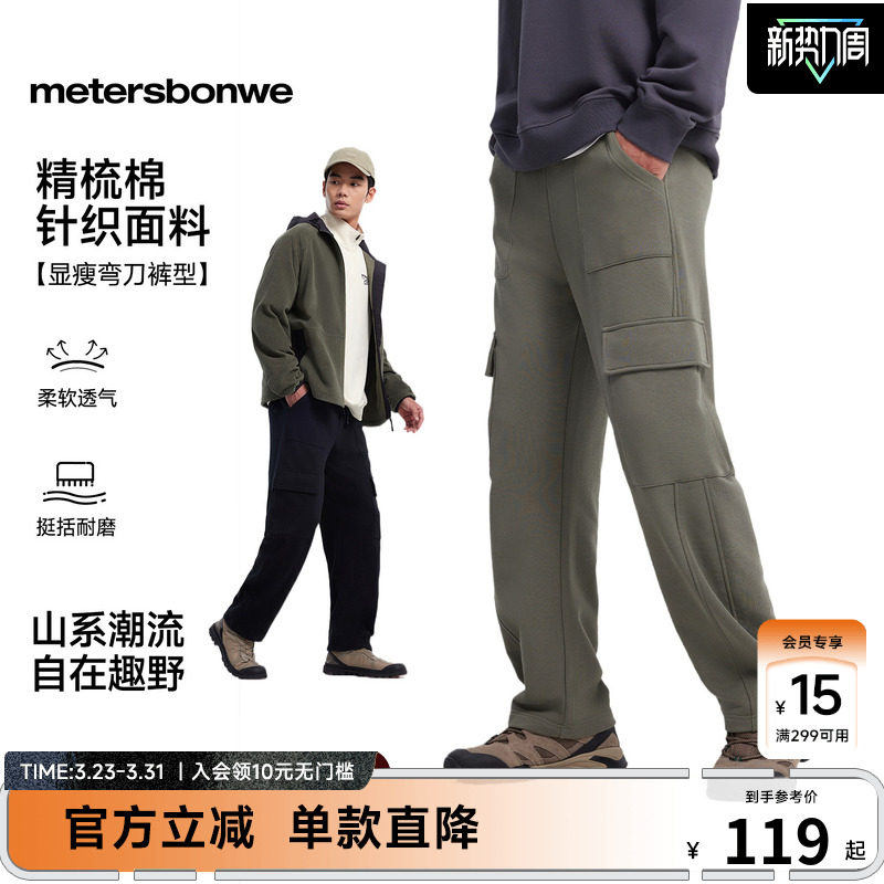 美特斯邦威休闲裤男26春夏新款潮流工装百搭休闲纯色针织直筒裤男