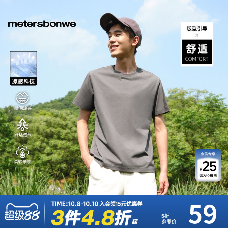 美特斯邦威短袖男多色