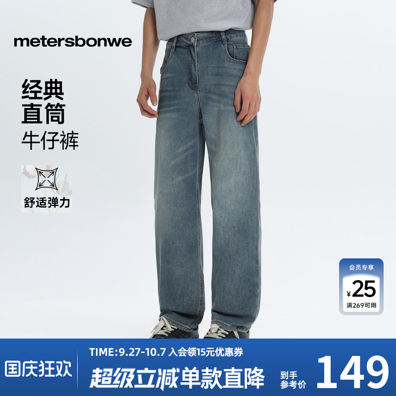 经典五袋牛仔，简约舒适百搭