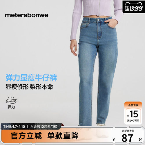 美特斯邦威牛仔九分裤通勤百搭