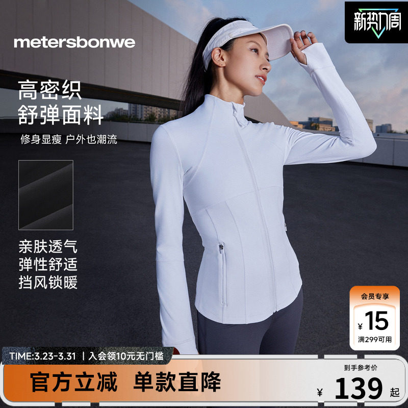 美特斯邦威运动开衫女士春季款舒适户外修身长袖立领透气外套女