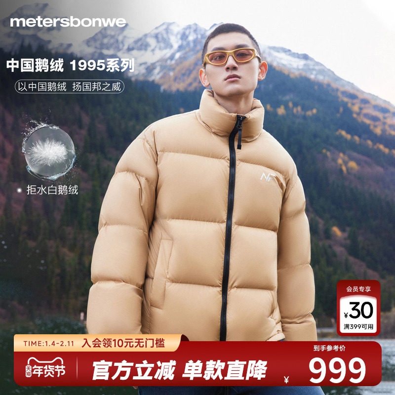 美特斯邦威舒适羽绒服男士秋冬新款时尚情侣三防面包服鹅绒服