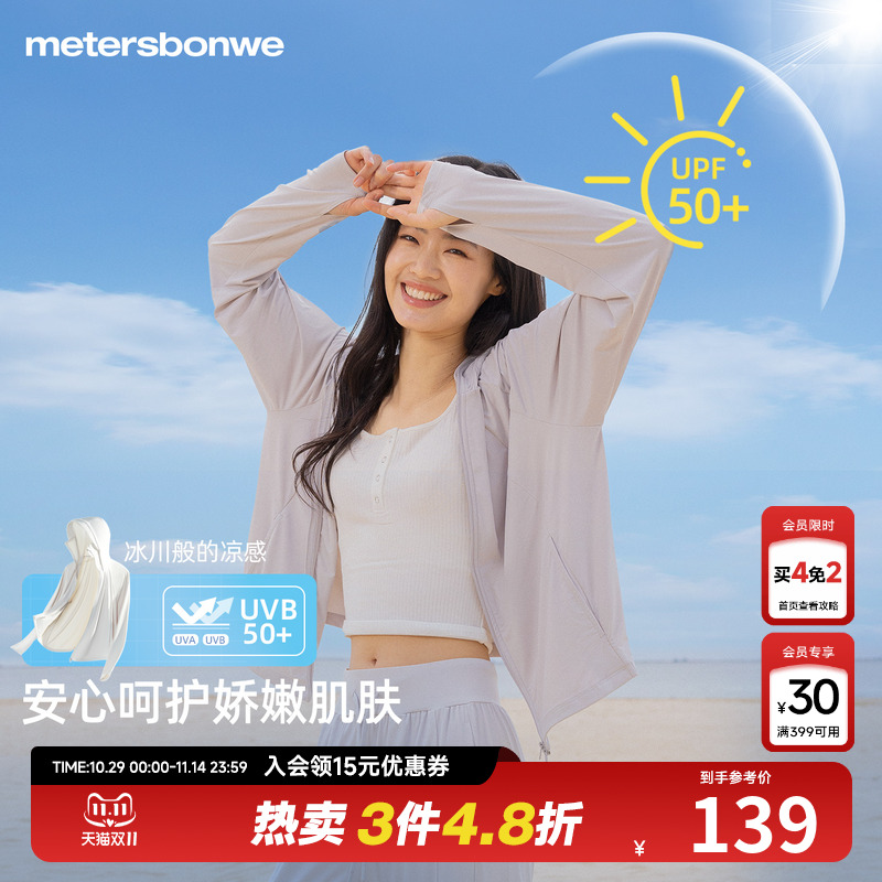 美特斯邦威凉感防晒衣吸湿速干
