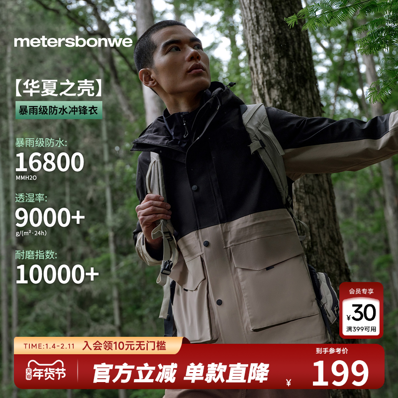 【林系列】美特斯邦威冲锋衣2025春季新款男女同款三合一外套上衣,男装,夹克,淘宝优惠券,粉丝福利购,淘宝优惠卷