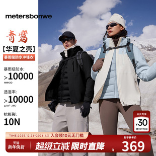 新款 美特斯邦威三合一冲锋衣男女2025春季 羽绒内胆外套 青鸾