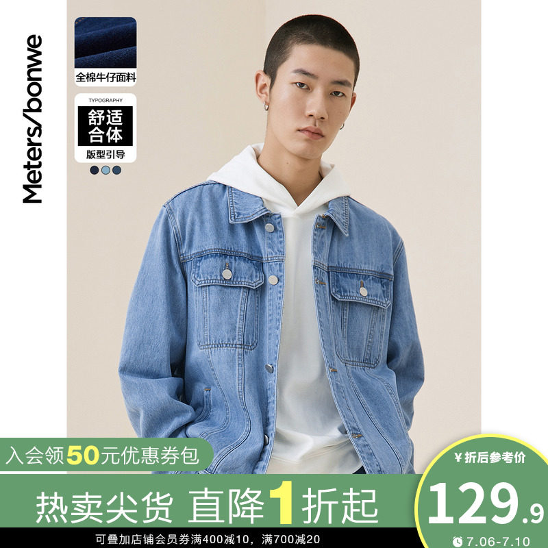 美特斯邦威牛仔外套男春秋简洁宽松多口袋牛仔夹克男
