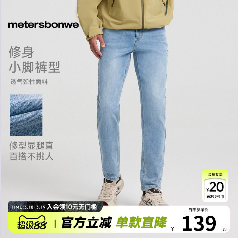 [商场同款]美特斯邦威牛仔裤男春夏修身直筒长裤潮流休闲小脚裤