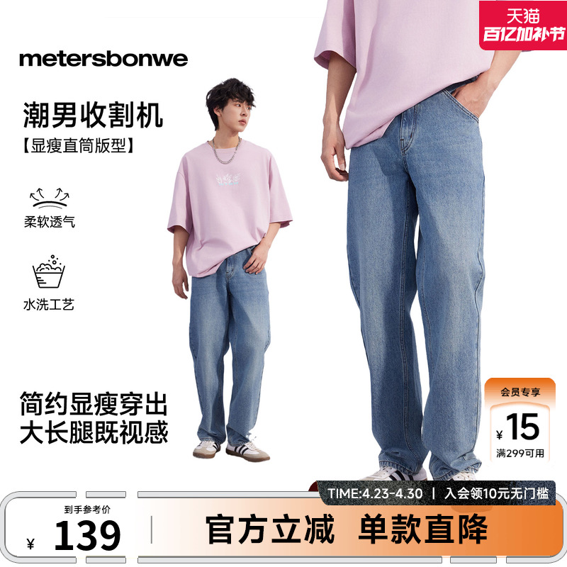 美特斯邦威牛仔裤男26春季新款舒适直筒斜插袋潮流休闲通勤百搭裤