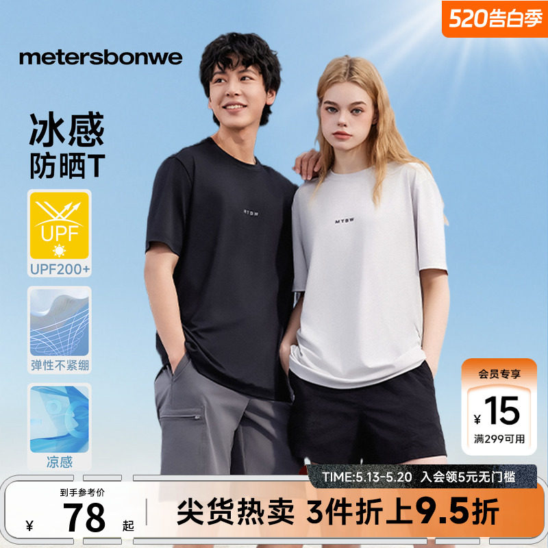 美特斯邦威男女款短袖T恤夏季户外休闲防晒凉感提花面料舒适上衣