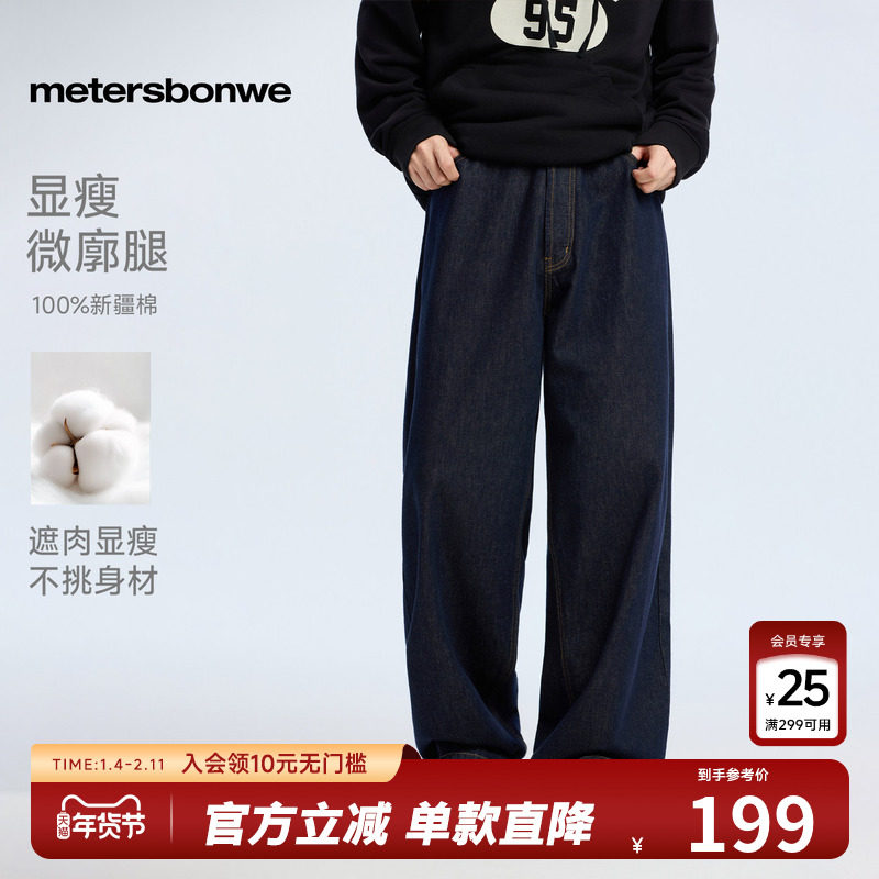 美特斯邦威男款牛仔裤2025新款经典宽松潮流百搭长裤原色阔腿裤子