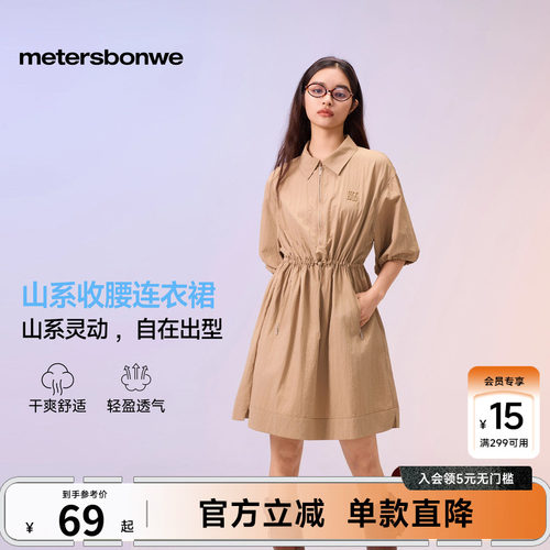 美特斯邦威夏季气质收腰连衣裙女