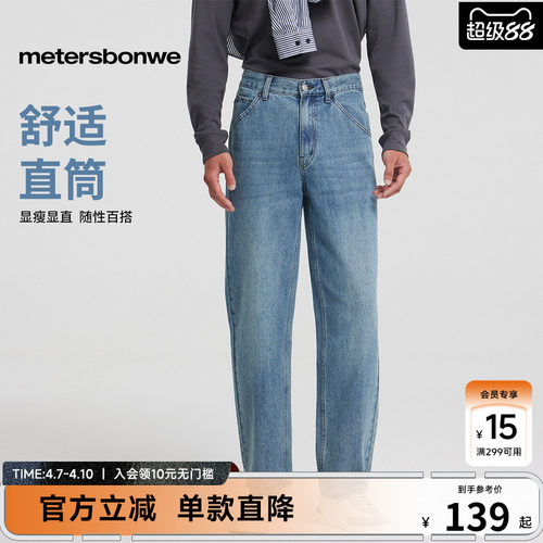 美特斯邦威百搭休闲直筒裤