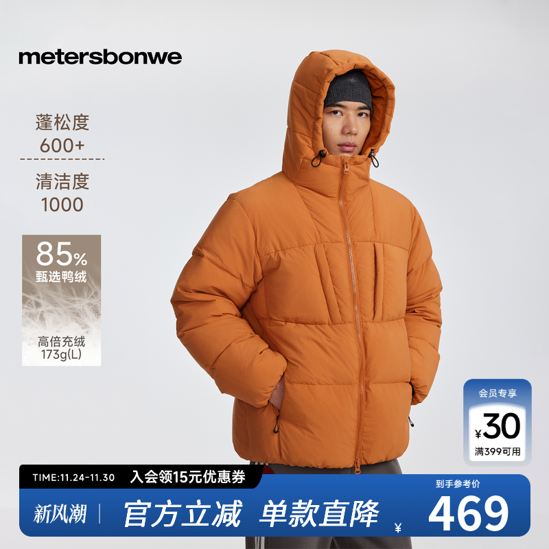 美特斯邦威男款面包羽绒服