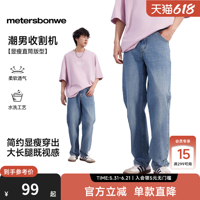 美特斯邦威牛仔裤男26春季新款舒适直筒斜插袋潮流休闲通勤百搭裤