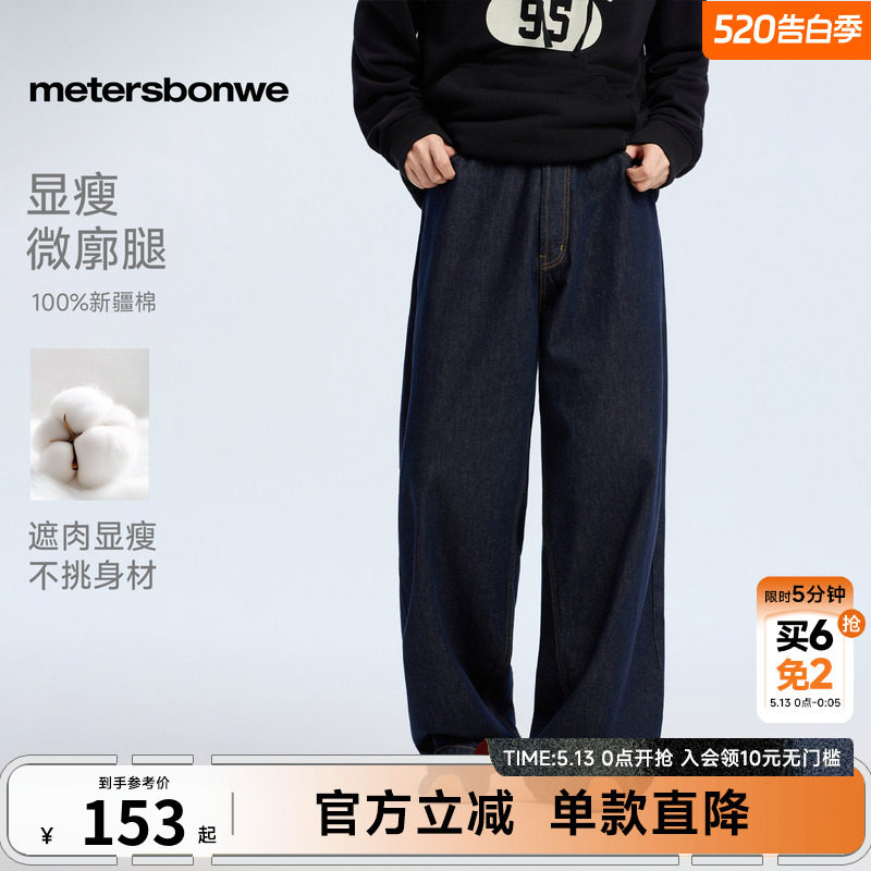 美特斯邦威男款牛仔裤26春新款经典宽松潮流百搭长裤原色阔腿裤男