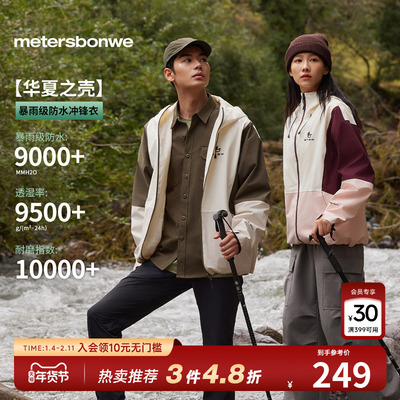 【林系列】美特斯邦威冲锋衣2025春季新款拼色三防男女同款防风