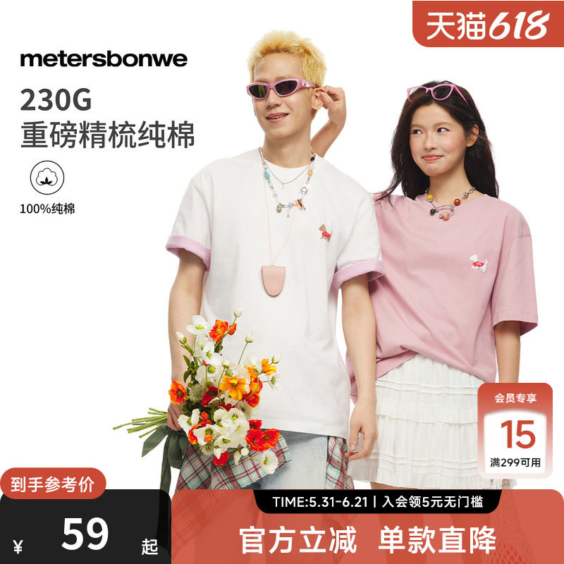 美特斯邦威重磅T恤男女同款26夏季新款3D立体萌宠印花全棉短袖T恤