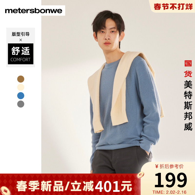 美特斯邦威毛衣男2024新款通勤舒适简洁刺绣LOGO时尚圆领套头毛衫