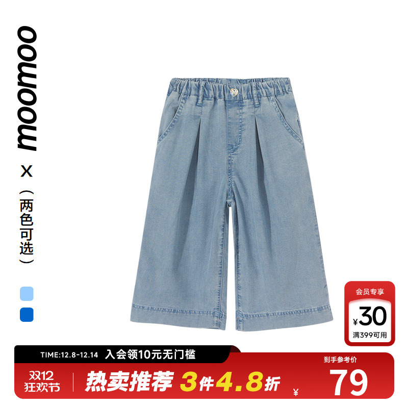 Moomoo/莫莫天丝女童阔腿裤