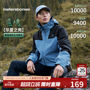 男女同款 新款 美特斯邦威冲锋衣2025春季 潮流户外上衣 林系列