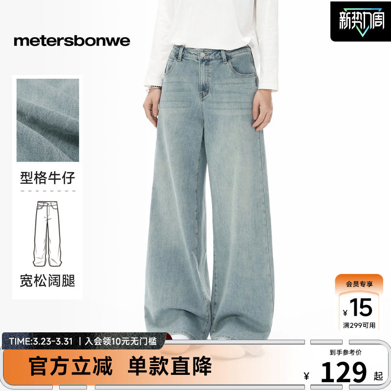 美特斯邦威牛仔裤女款春季新款阔腿高腰显瘦美式复古直筒裤潮
