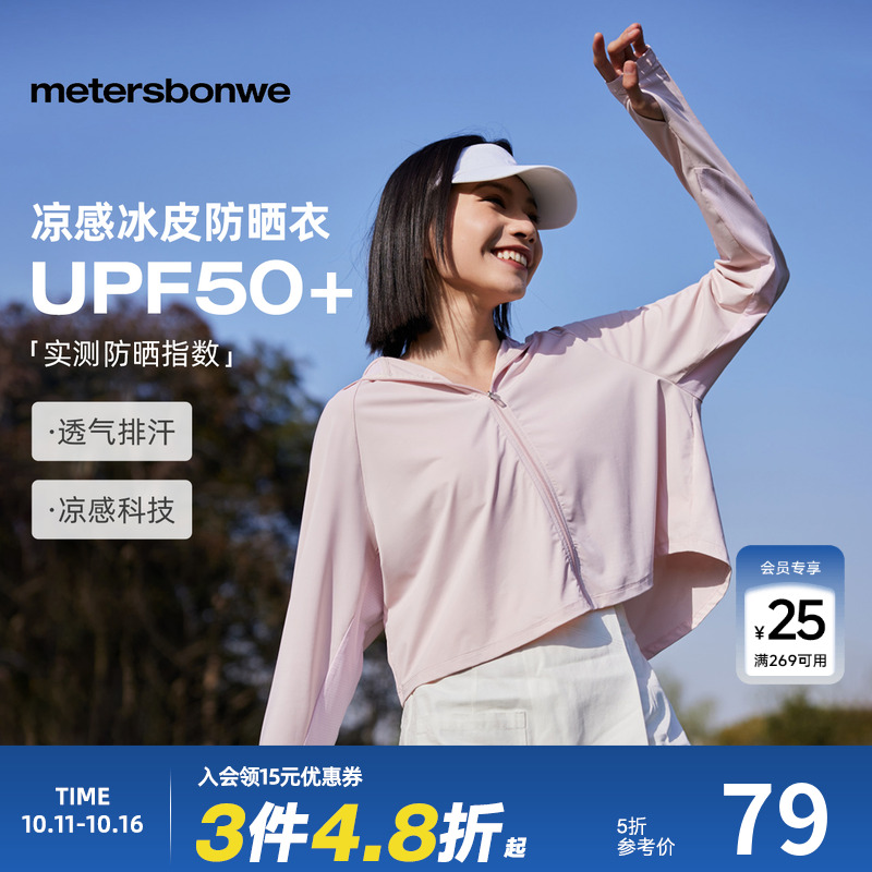 美特斯邦威休闲防晒衣女款夏季新款宽松连帽纯色冰皮斗篷防晒服