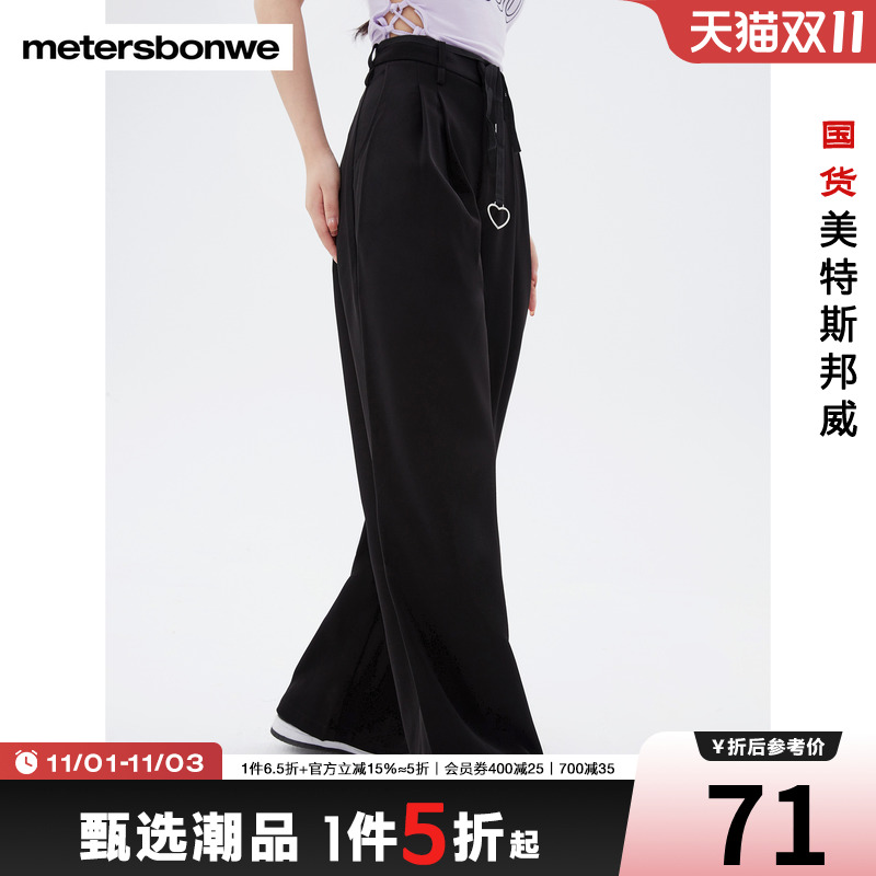 国货美特斯邦威女裤春夏时尚黑色宽松舒适高腰阔腿通勤西裤长裤