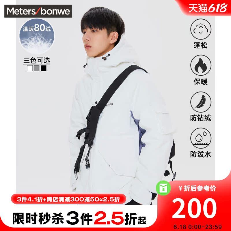 [3件2.5折起]美特斯邦威工装羽绒服男连帽冬侧边拼接保暖外套