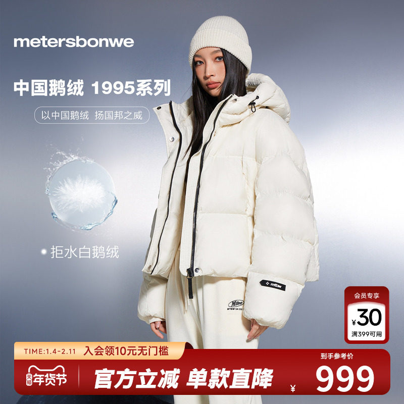 美特斯邦威极寒鹅绒服羽绒服女士秋冬加厚保暖三防连帽短款面包服