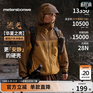 男女同款 新款 美特斯邦威硬壳冲锋衣春季 进藏登山服 流光