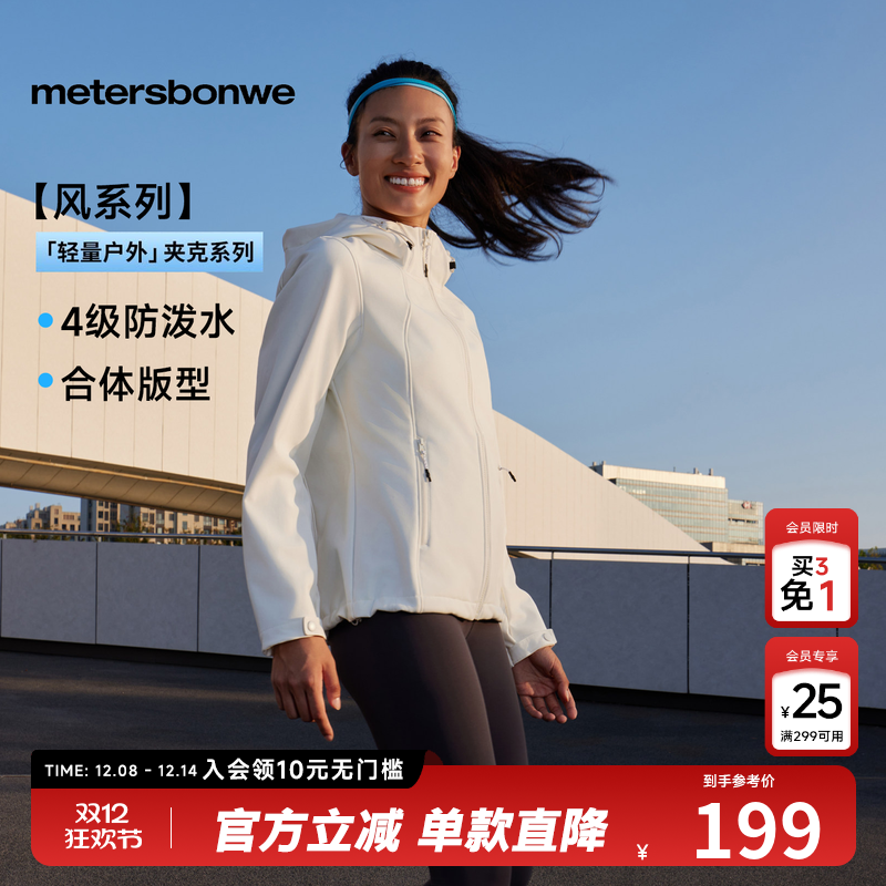 美邦【华夏之壳-风系列】夹克