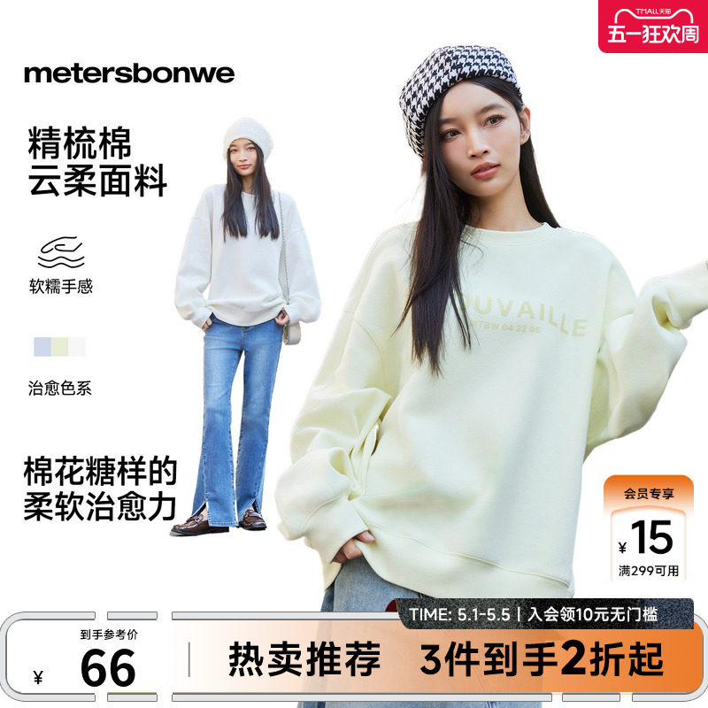 美特斯邦威卫衣女春季新款潮流字母印花宽松休闲百搭纯色针织衫女